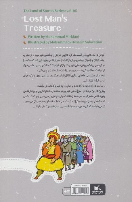 مجموعه ی گنج قصه ها 16 (گنج مرد گمشده)
