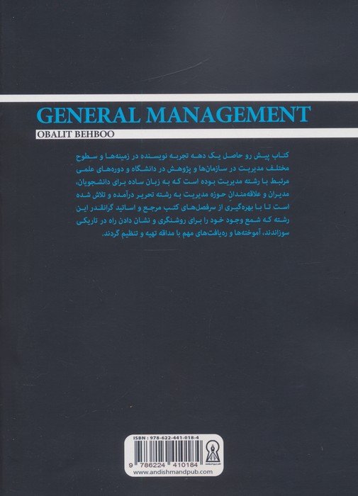 مدیریت عمومی