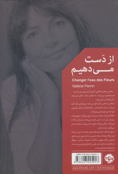 از دست می دهیم