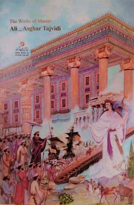 آثار استاد علی اصغر تجویدی (2زبانه،گلاسه،باقاب)