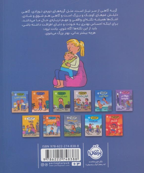 مهارت های زندگی،همراه با دکتر دولتو (گریه نکن!)