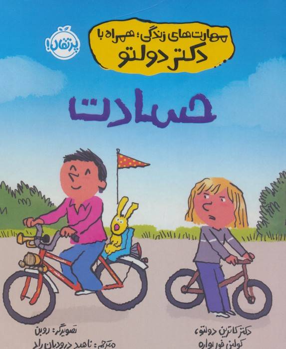 مهارت های زندگی،همراه با دکتر دولتو (حسادت)
