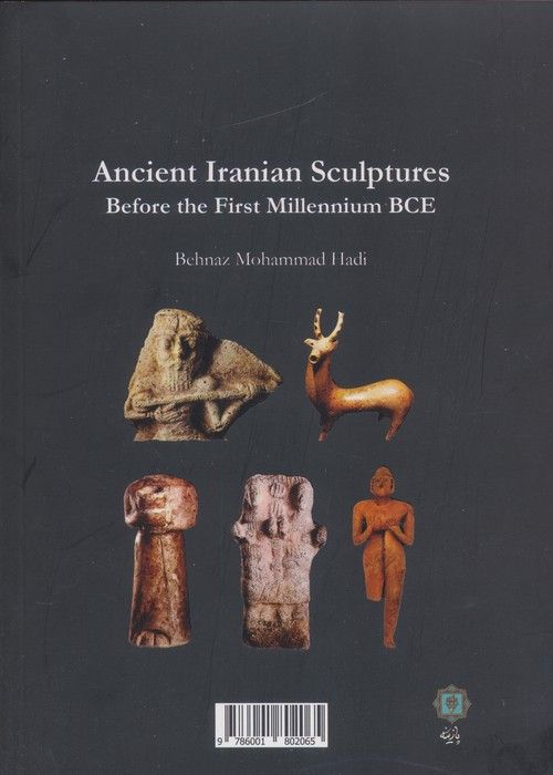 مجسمه های ایران باستان (پیش از هزاره اول قبل از میلاد)