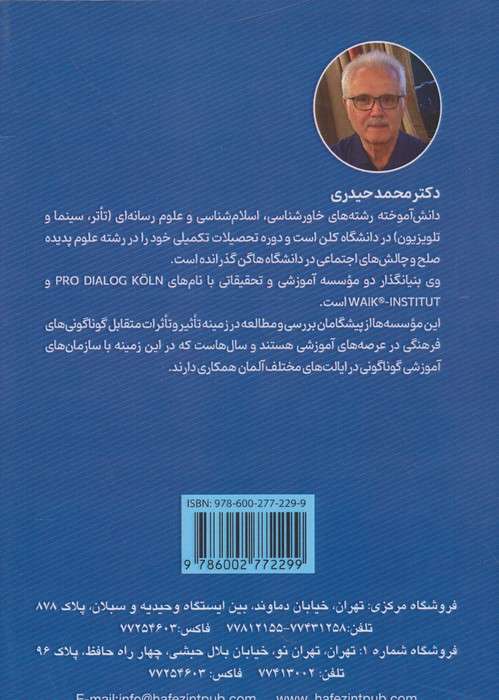 در آرزوی صلح فراگیر (نیایش های روزانه)
