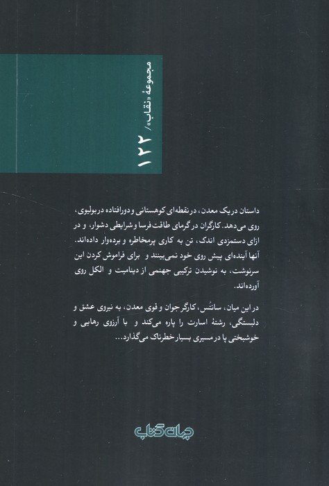 دینامیت،نوشیدنی گوارا