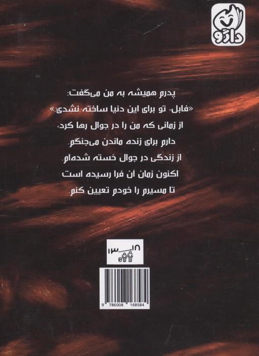 فابل 1