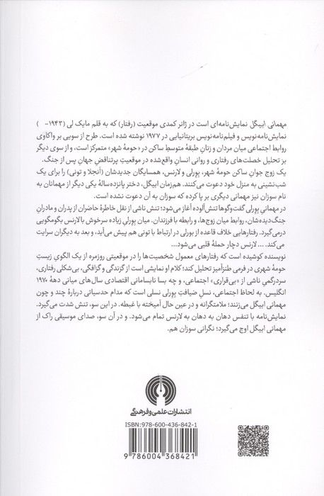 مهمانی ابیگل