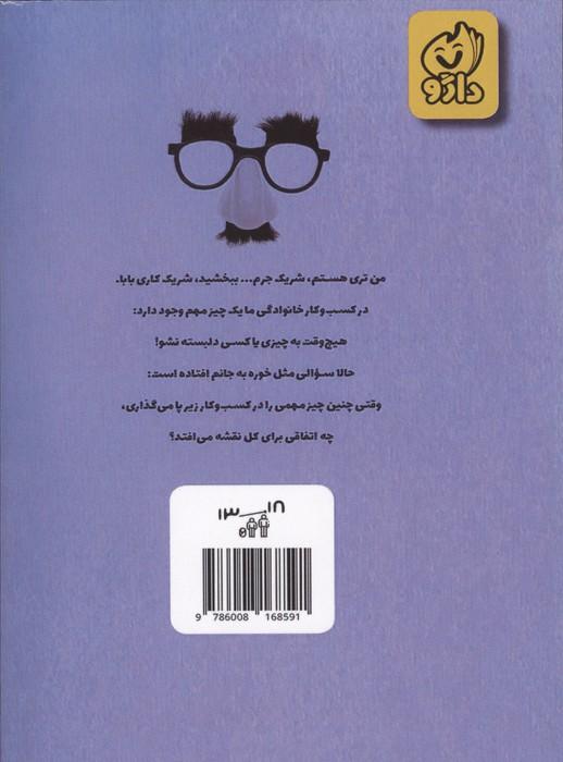 دغل باز