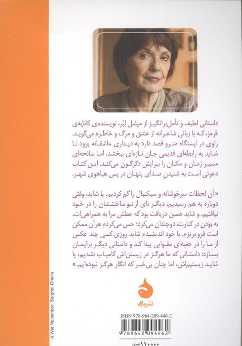 بشنو از باران