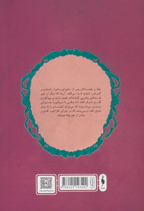 دزدان دریایی کارائیب 5 (جک اسپارو:عصر برنز)