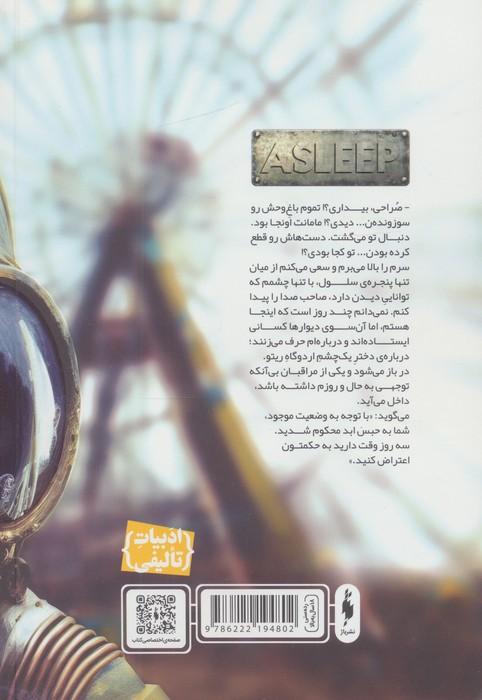 خواب زده ها