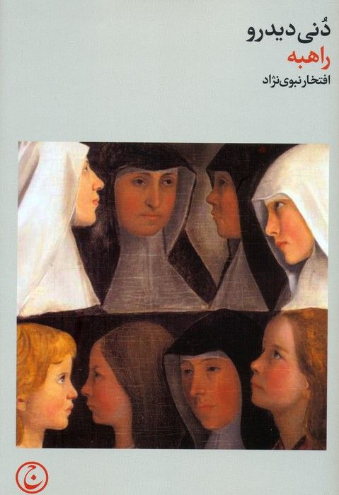 راهبه