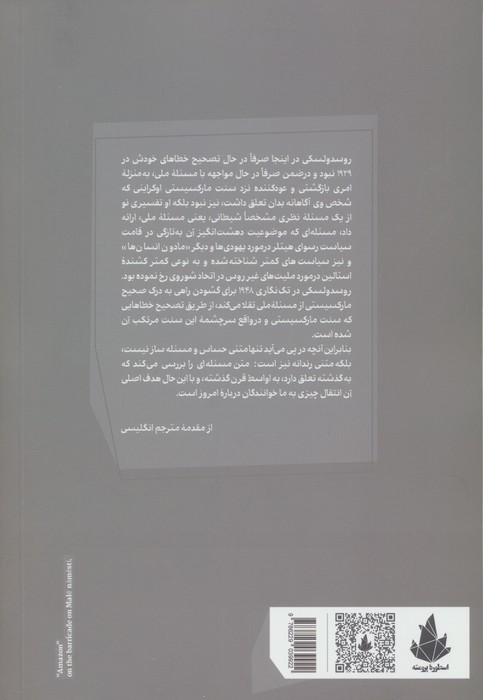 انگلس و مردمان «غیرتاریخی» (مسئله ملی در انقلاب های 1848)
