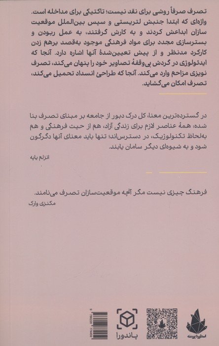 تصرف (اصول و مبانی)