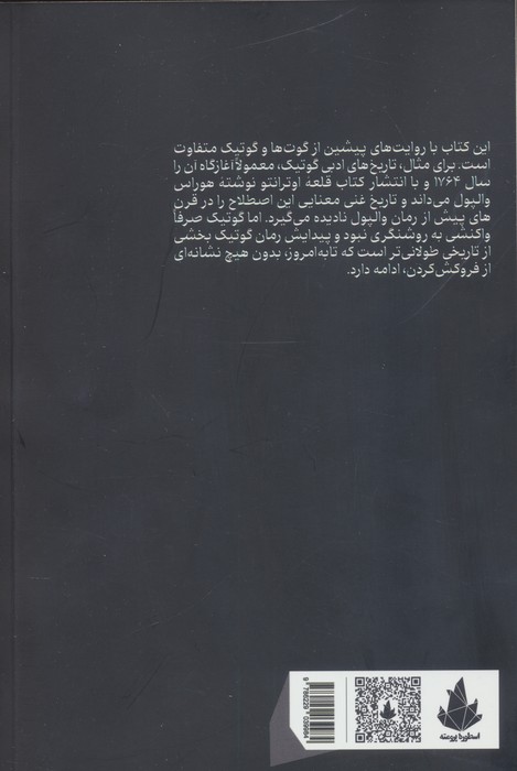 گوتیک:درآمدی کوتاه