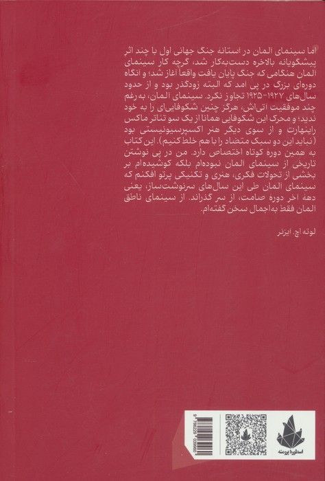پرده جن زده (اکسپرسیونیسم در سینمای آلمان و تاثیر ماکس راینهارت)