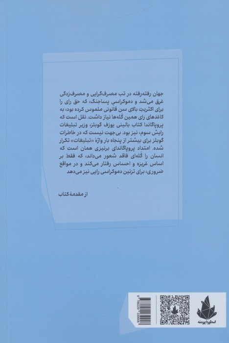 پروپاگاندا