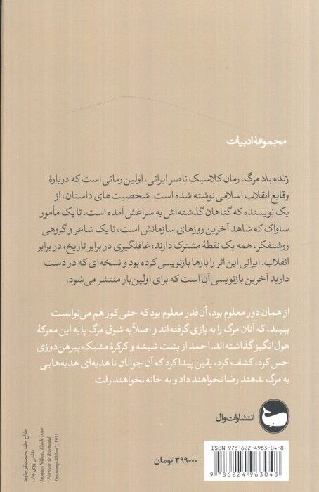 زنده باد مرگ