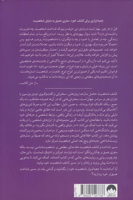 کشف شخصیت (کاوش در دنیای درون)