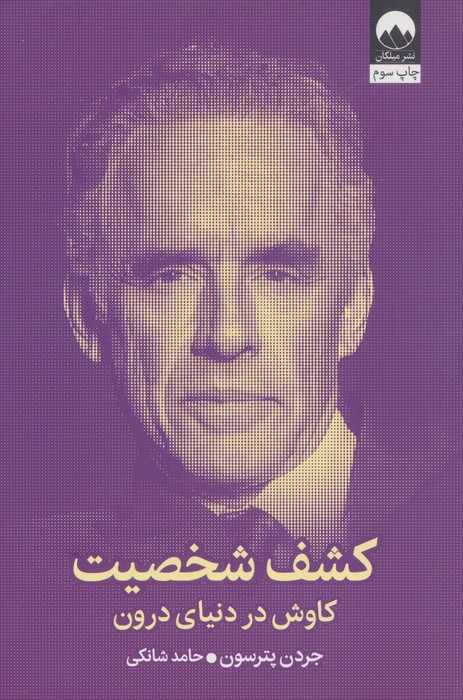 کشف شخصیت (کاوش در دنیای درون)