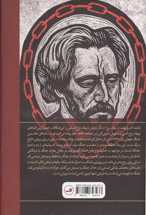 یوغ جنگ (اعترافات انسان حقیر از روزهای شکوهمند)