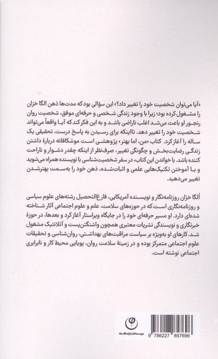 من،اما بهتر (چشم انداز علمی تغییر شخصیت)