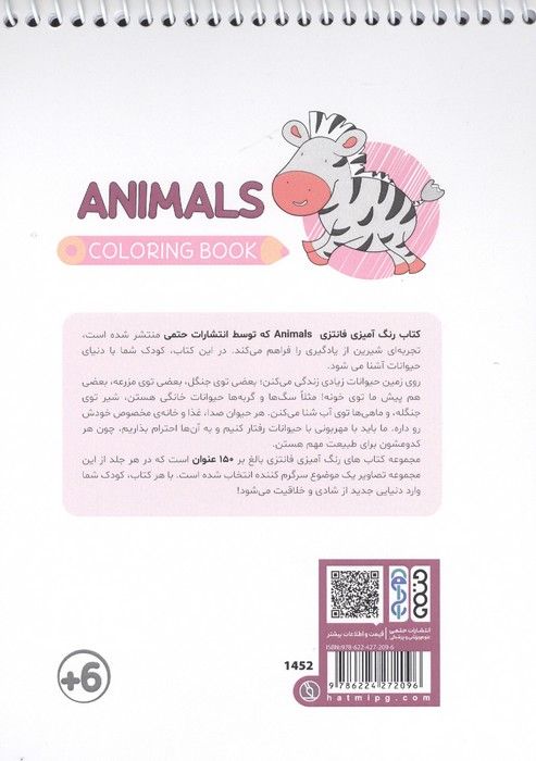 کتاب رنگ آمیزی فانتزی (طرح ANIMALS،کد 1452)،(سیمی)
