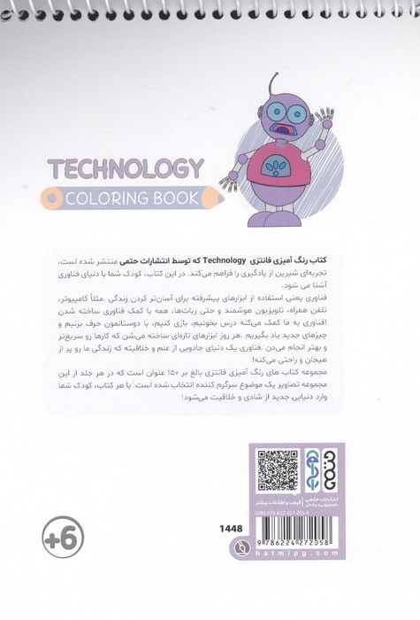 کتاب رنگ آمیزی فانتزی (طرح TECHNOLOGY،کد 1448)،(سیمی)