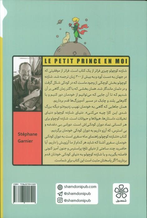 شازده کوچولو راهنمای ما