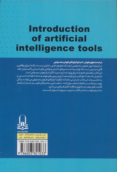 جعبه ابزار کاربردی هوش مصنوعی