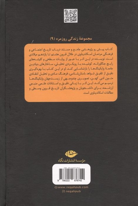 زندگی روزمره وایکینگ ها