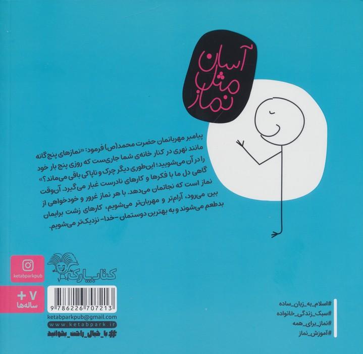 آسان مثل نماز (راهنمای گفت و گو با بهترین دوستم)