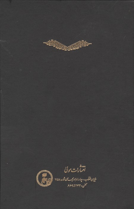 ترجمه و تفسیر قرآن کشف الاسرار و عده الابرار 7 (مجادله تا ناس)