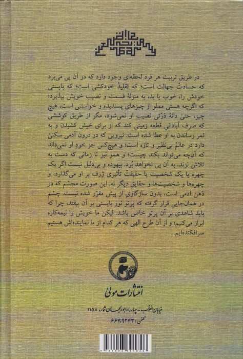 طبیعت،اتکا به نفس،تجربه (سه مقاله)
