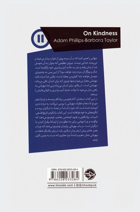 در باب مهربانی
