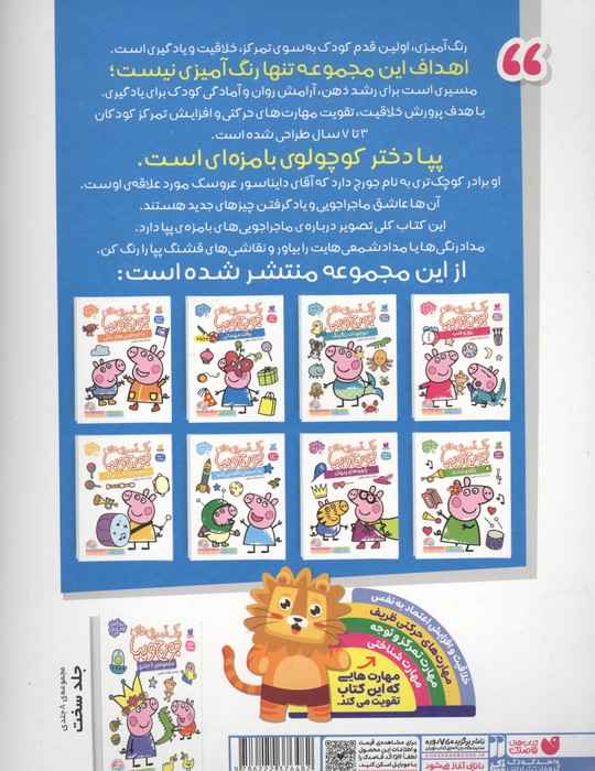 رنگ آمیزی های جورج و پپا 2 (وقت مهمانی)