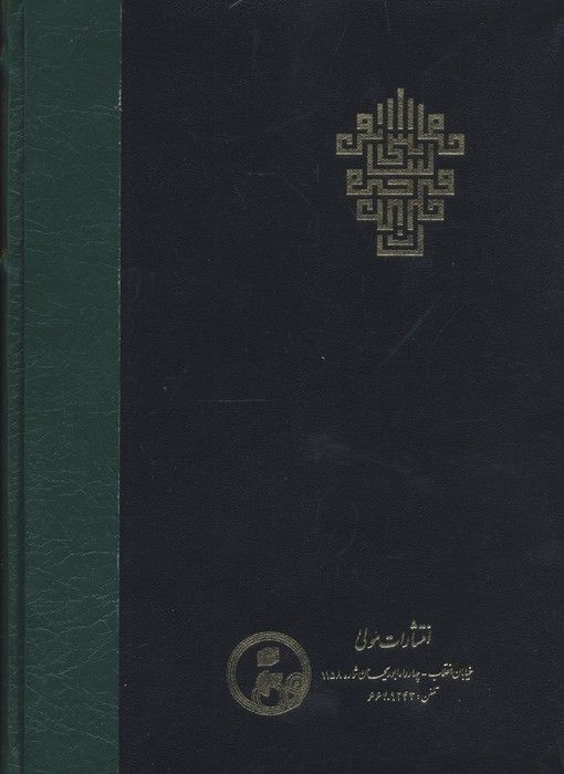 ترجمه عرایس البیان فی حقایق القرآن 2 (نساء،مائده،انعام،اعراف،انفال)