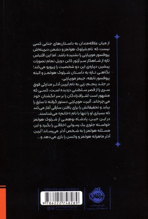 موریارتی 5 (وطن پرست)،(کمیک استریپ)