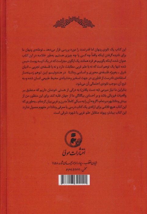 کتابی علیه 1 تابو (تابوی پرسش از کیستی)
