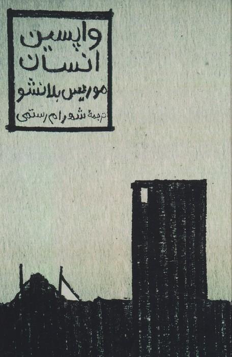 واپسین انسان