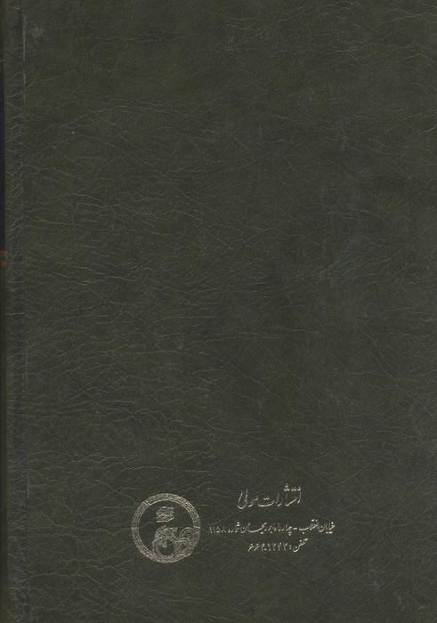 میزان الصواب در شرح فصل الخطاب 1