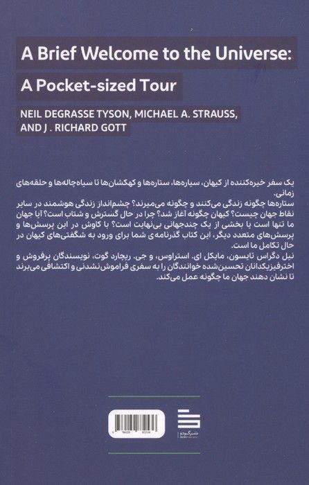 سیری کوتاه در جهان (یک گردش مختصر و مفید)