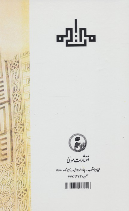 امامت در قرآن و سنت و عقل و عرفان