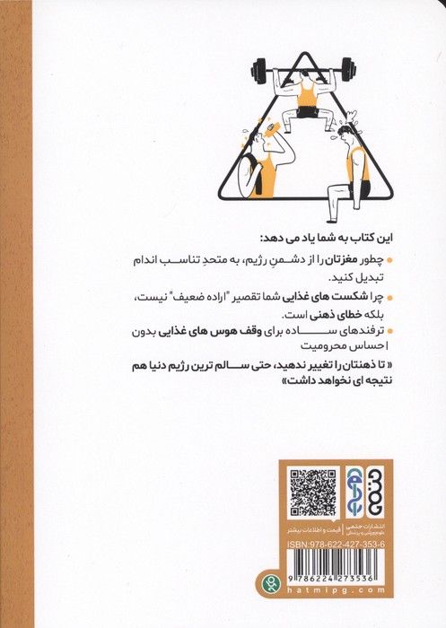 مثلث طلایی تناسب اندام (تغذیه،ورزش و آرامش ذهن)