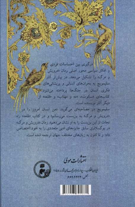 درویش و مرگ