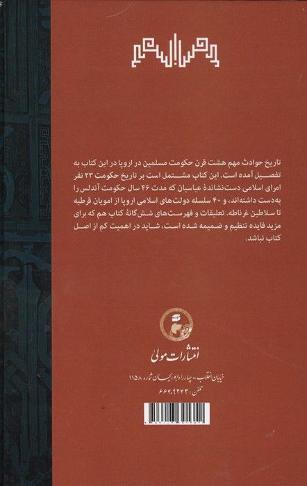 اندلس (تاریخ حکومت مسلمانان در اروپا)
