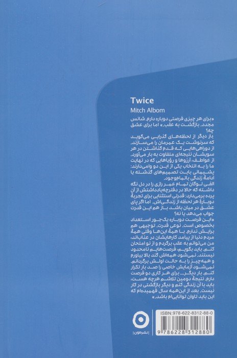 بار دیگر