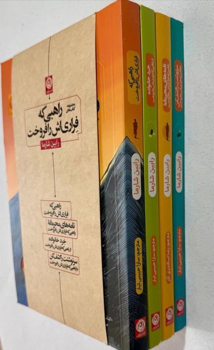 مجموعه کتاب های راهبی که فراری اش را فروخت (4جلدی)