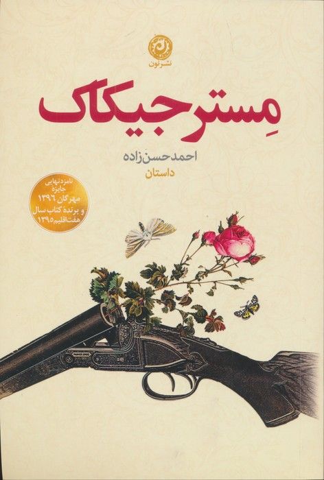 مستر جیکاک