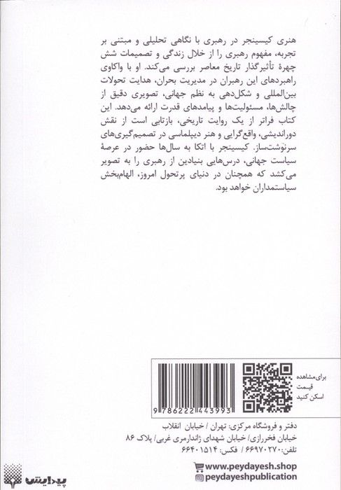 رهبری مطالعاتی در باب راهبرد جهان